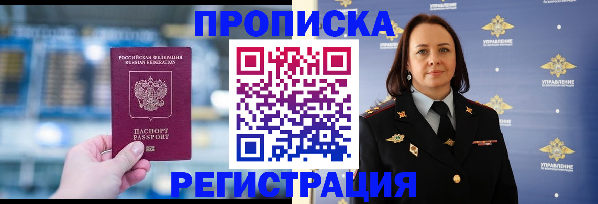 прописка в Асбесте