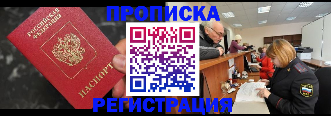 прописка законно в Асбесте