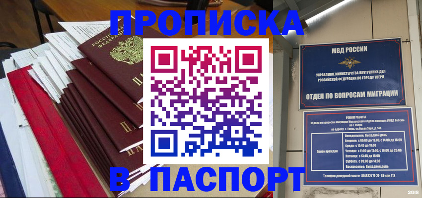 прописка регистрация в Асбесте