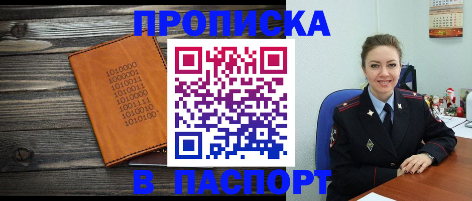 временная регистрация недорого в Асбесте
